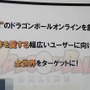 海を超えた本当の意味での共同開発が結実した『ドラゴンボールオンライン』(1) 