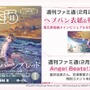 『ヘブバン』×『Angel Beats!』コラボ第2弾情報が解禁！2周年をお祝いするキャンペーンや、メインストーリー「第五章 前編」予告も【スライドまとめ】