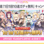 『プリコネR』最大150連の無料ガチャは見逃せない！新キャラ情報も公開された「6th Anniversary キャンペーン」まとめ