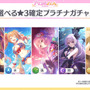 『プリコネR』最大150連の無料ガチャは見逃せない！新キャラ情報も公開された「6th Anniversary キャンペーン」まとめ