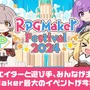 『RPGツクールXP』が無料配布！「ツクールの日」を祝して今年も「RPG Maker Festival 2024」開催決定ー各シリーズ作品のセールも実施