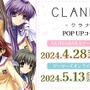 『CLANNAD』古河渚のプレミアム複製原画…！ ゲーマーズにてPOP UPストアが開催―パッケージイラストのメモリーブロックも