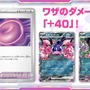 『ポケカ』新弾「ナイトワンダラー」で環境激変！「モモワロウex」やロストデッキに鬼強い「キュレム」、ACE SPECのスタジアムなど新カード続々