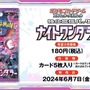 「ポケモン」ニュースランキング―『ポケカ』新弾「ナイトワンダラー」で環境激変！？海外で発売のYogiboクッションも羨ましい…