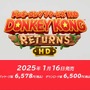 叩いて！踏んで！転がって！『ドンキーコング リターンズ HD』2025年1月16日（木）発売決定【Nintendo Direct 2024.6.18】