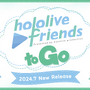 ホロライブのぬいぐるみが手のひらサイズに！新シリーズ「hololive friends to Go」でどこでも推し活