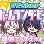 兎鞠まり、あおぎり高校・音霊魂子など人気VTuberと野球しようぜ！二次創作ゲーム『VTuberホームランダービー』に新キャラ追加、剛速球もちょっと易しく