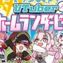 兎鞠まり、あおぎり高校・音霊魂子など人気VTuberと野球しようぜ！二次創作ゲーム『VTuberホームランダービー』に新キャラ追加、剛速球もちょっと易しく