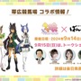 函館に加え、愛知/幕張のイベント日程が公開！“チアネイチャ”などのフィギュアもアツい【ぱかライブTV Vol.43まとめ】