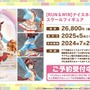 函館に加え、愛知/幕張のイベント日程が公開！“チアネイチャ”などのフィギュアもアツい【ぱかライブTV Vol.43まとめ】