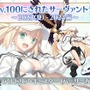 『FGO』この1年で最も多くLV100になった新サーヴァントは「トネリコ」！ ベスト10までランキングを公開