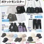 アベイルの『ポケモン』新グッズは、もうチェックした？ウッウ＆ピカチュウの長袖Tシャツや、メタモンキャップなど