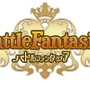BattleFantasia(バトルファンタジア)