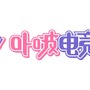 VTuberグループ「ぶいすぽっ！」中華圏プロジェクトが始動！8月28日より4名のライバーがデビュー、フルアニメーション映像も公開