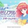 『ときめきメモリアル～forever with you～ エモーショナル』ニンテンドースイッチ向けに2025年発売決定―新機能を追加して発売