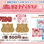 「GiGO」と「赤見かるび」がコラボ！クレーンゲーム限定景品や美味しそうな「かるび焼き」、等身大スタンディ設置など盛り沢山の内容に