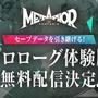 アトラス新作『メタファー：リファンタジオ』引き継ぎ可能な体験版の配信が決定！『ペルソナ5』開発陣によるファンタジーRPG