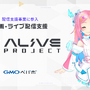 800点以上の動画配信用素材が使い放題！ 「Alive Studio byGMOペパボ」提供開始―AITuber「想ふうか」も始動