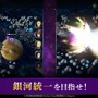 『銀河英雄伝説 Die Neue Saga』本日10月2日サービス開始！★4ガチャやログボなど豊富なキャンペーンが実施中