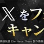 『銀河英雄伝説 Die Neue Saga』本日10月2日サービス開始！★4ガチャやログボなど豊富なキャンペーンが実施中