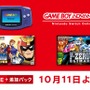 ゲームボーイアドバンス Nintendo Switch Onlineに『F-ZERO ファルコン伝説』『F-ZERO CLIMAX』が追加！シリーズ屈指の2作が登場