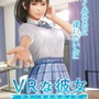 元イリュージョン開発者らによるVR恋愛体験ゲーム『VRな彼女』ヒロイン「夕陽さくら」の姿や詳細設定が公開。配信日は2025年2月頃に