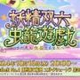 『FGO』新イベ「妖精双六虫籠遊戯」の概要が判明！ 便利なイベント礼装の詳細や「エミヤ」「宗矩」「ジェロニモ」の強化クエも