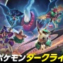 『ポケモンユナイト』ダークライがついに参戦！強制1vs1空間を生み出すスピード型―ハロウィンイベントも開催中