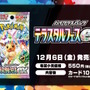 『ポケカ』年に一度の新ハイクラスパック「テラスタルフェスex」発表！新規収録の「イーブイex」「ブースターex」「アオキの手際」などがお披露目