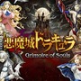 宝塚歌劇団による『悪魔城ドラキュラ』ミュージカルが2025年6月7日より上演決定！オリジナルストーリーでシリーズの新たな扉を開く