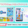 「ラプラスex」を手に入れるチャンス！『ポケポケ』プロモパックを獲得できるドロップイベントが開催中