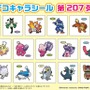 「ポケモンパン」デコキャラシール第207弾が公開！走るピカチュウほか、カヌチャンからデカヌチャンまでの進化など全20種