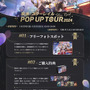 「崩壊：スターレイル POP UP TOUR 2024」大阪会場が11月29日より開催決定！王のゴミ箱フィギュアやパムのぬいぐるみなど販売