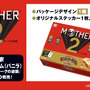 『MOTHER2』30周年キャンペーンがローソンでスタート！おとなもこどもも、おねーさんも嬉しくなっちゃうラインナップ