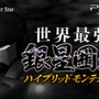 世界最強銀星囲碁 ハイブリッドモンテカルロ