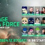 三人称、英リサ、ボドカなど豪華ストリーマー陣が新作FPS『デルタフォース』で対戦！「RAGE Delta Force Streamer Cup」12月7日（土）開催