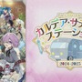 『FGO』「2025年の終章に向けて」カノウ氏が情報公開を予告！ 次回イベで「アビー」がサンタ＆配布サーヴァントに、報酬は「ボックスガチャ」【配信番組まとめ】