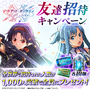 長期メンテナンス中だったスマホゲーム『SAO ヴァリアント・ショウダウン』サービス再開！100回無料ガシャなど様々なキャンペーンを開催