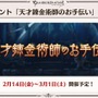 『グラブル』新十二神将「インダラ」発表！ 毎日“最高200連”の無料ガチャや「十天衆全員を大幅強化」など最新情報相次ぐ【フェス出張版まとめ】