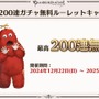 『グラブル』新十二神将「インダラ」発表！ 毎日“最高200連”の無料ガチャや「十天衆全員を大幅強化」など最新情報相次ぐ【フェス出張版まとめ】