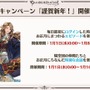 『グラブル』新十二神将「インダラ」発表！ 毎日“最高200連”の無料ガチャや「十天衆全員を大幅強化」など最新情報相次ぐ【フェス出張版まとめ】