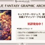 『グラブル』新十二神将「インダラ」発表！ 毎日“最高200連”の無料ガチャや「十天衆全員を大幅強化」など最新情報相次ぐ【フェス出張版まとめ】