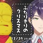 ピーナッツくん×にじさんじ・剣持刀也「刀ピークリスマス」が2024年もやってくる！人気の恒例企画が12月25日（水）23時より配信決定