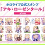 ホロライブ・アキロゼ、公式LINEスタンプが発売！“ドヤァァ”や“おけ！”など使いやすいものから“バブ”な姿まで可愛くラインナップ