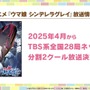 『ウマ娘』6th EVENT開催決定！リアル脱出ゲームコラボ第2弾や最新フィギュアなど、注目情報が続々【ぱかライブTV Vol.48まとめ】