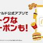 “あんたバーガー！？”は、もう食べた？ マック×「エヴァ」コラボ開催、CMはツッコミが追いつかないほどパロディまみれ