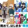 「転スラ」「SAO」「シャンフロ」など人気アニメが夢の共演！コロプラ新作『異世界∞異世界』1月27日に配信決定