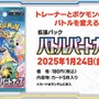 『ポケカ』新拡張パック「バトルパートナーズ」あみあみ通販で抽選販売を実施中！応募は1月10日13時59分まで