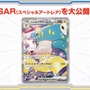 『ポケカ』新拡張パック「バトルパートナーズ」あみあみ通販で抽選販売を実施中！応募は1月10日13時59分まで