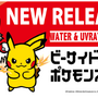 「ビーサイドレーベル ステッカー」に「レッド＆ピカチュウ」など、歴戦トレーナーが仲間入り！名台詞と共にデザイン